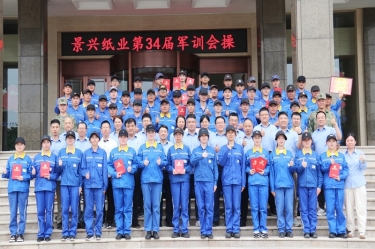 文化铸魂 聚力前行 | 景兴纸业2025年度企业文化培训暨第三十四届军训圆满落幕